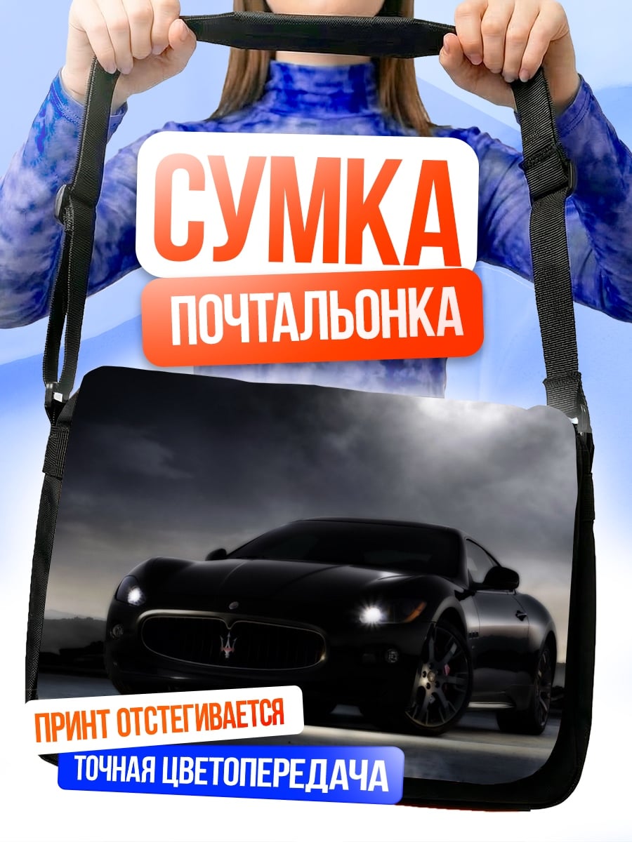 Сумка-почтальонка Черный спорткар