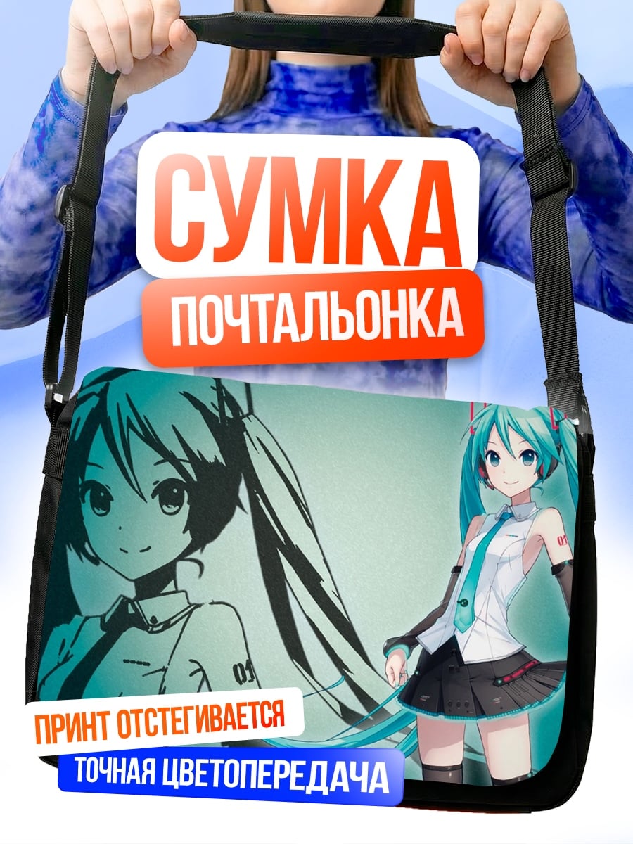 Сумка-почтальонка Аниме девушка Мику