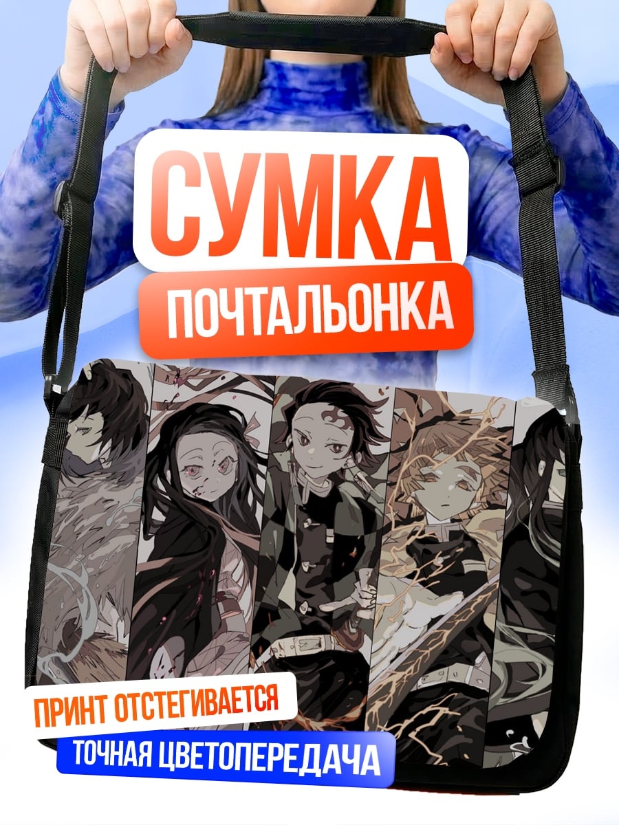 Сумка-почтальонка Аниме герои
