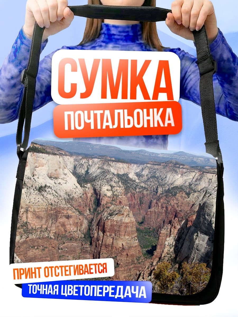 Сумка-почтальонка каньон