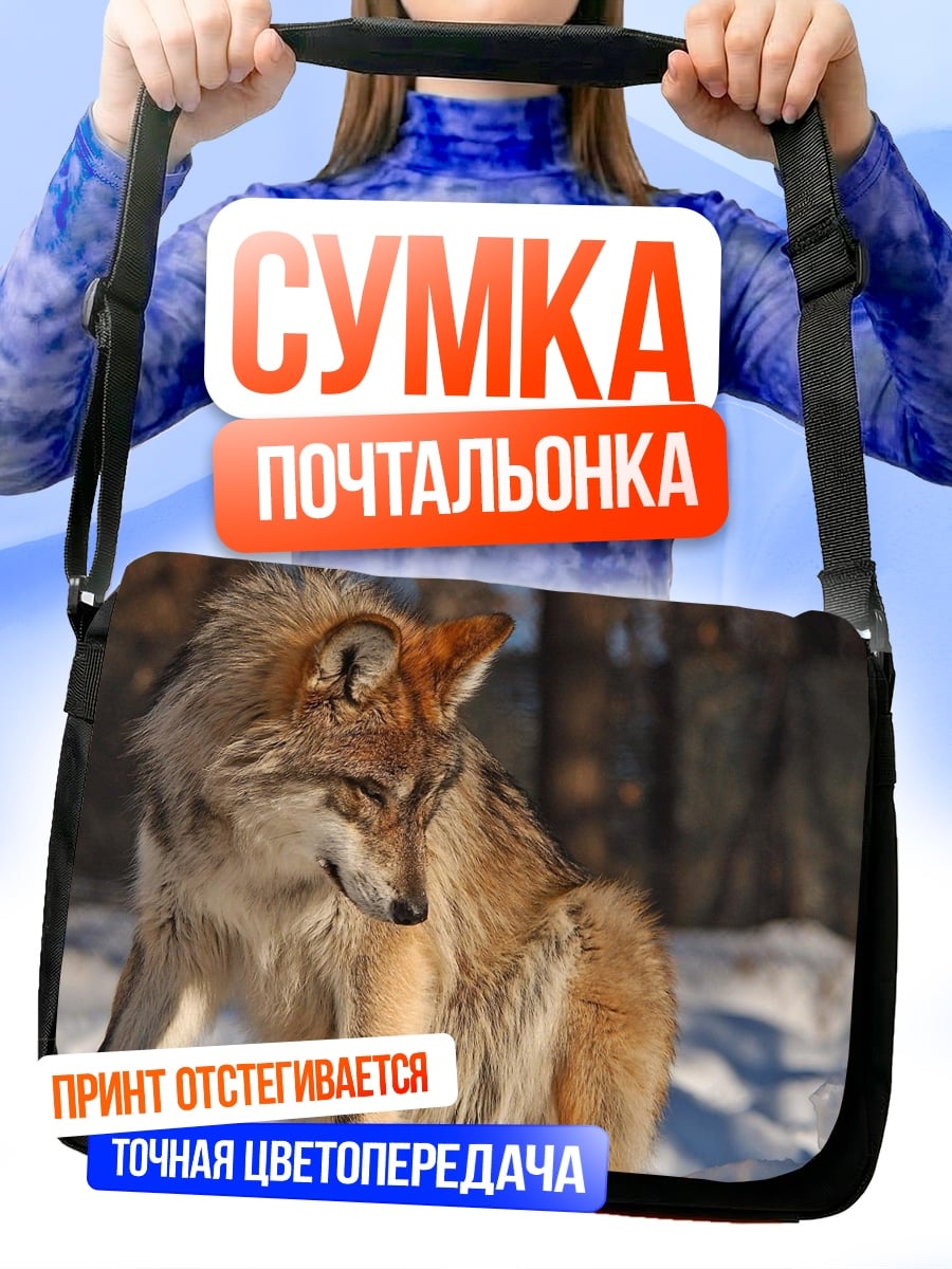 Сумка-почтальонка Волк в снегу