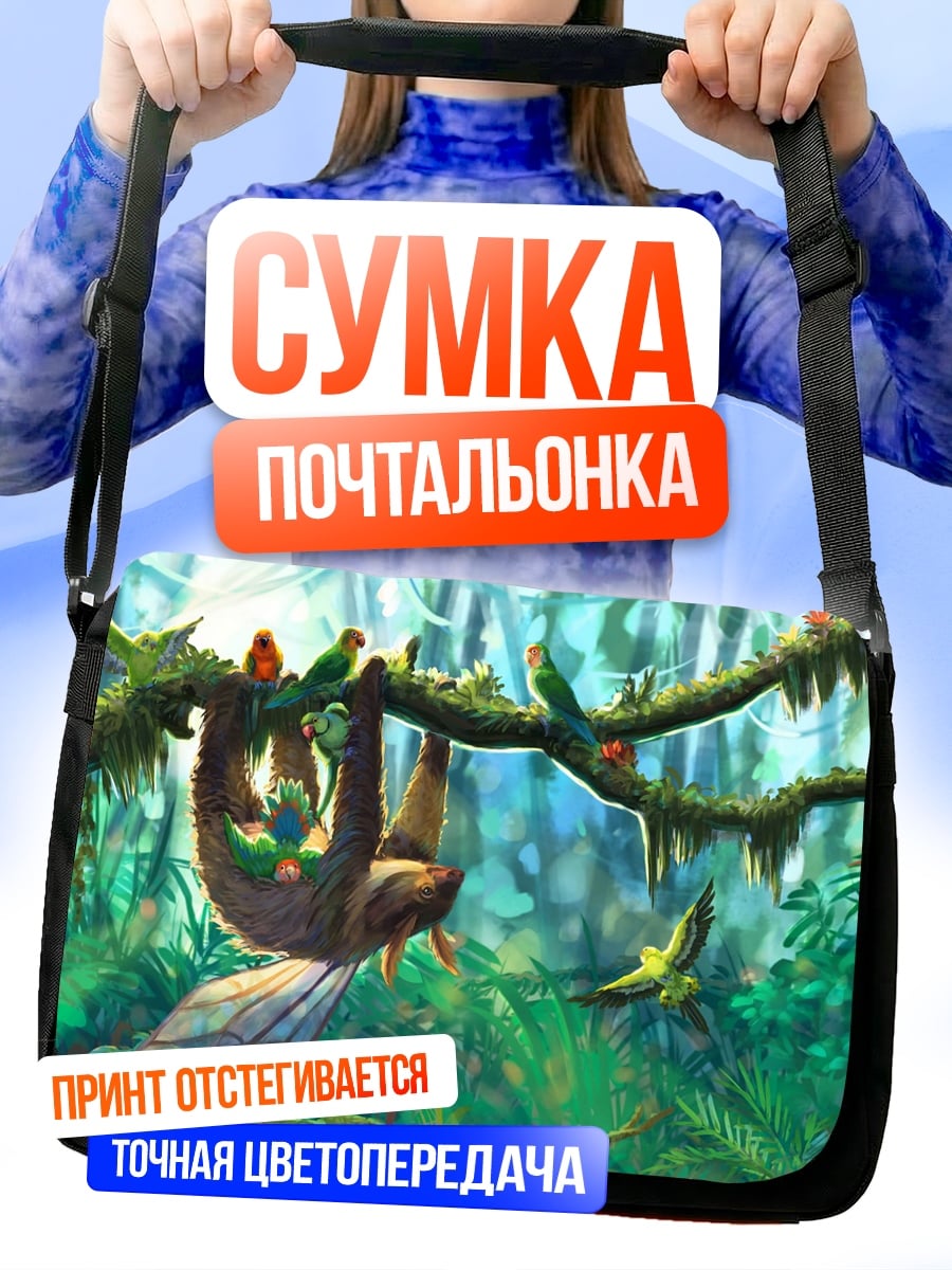 Сумка-почтальонка Ленивец в джунглях