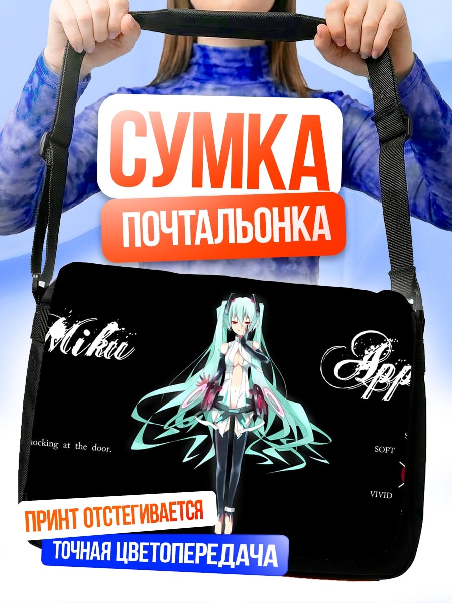 Сумка-почтальонка Мику Аппенд