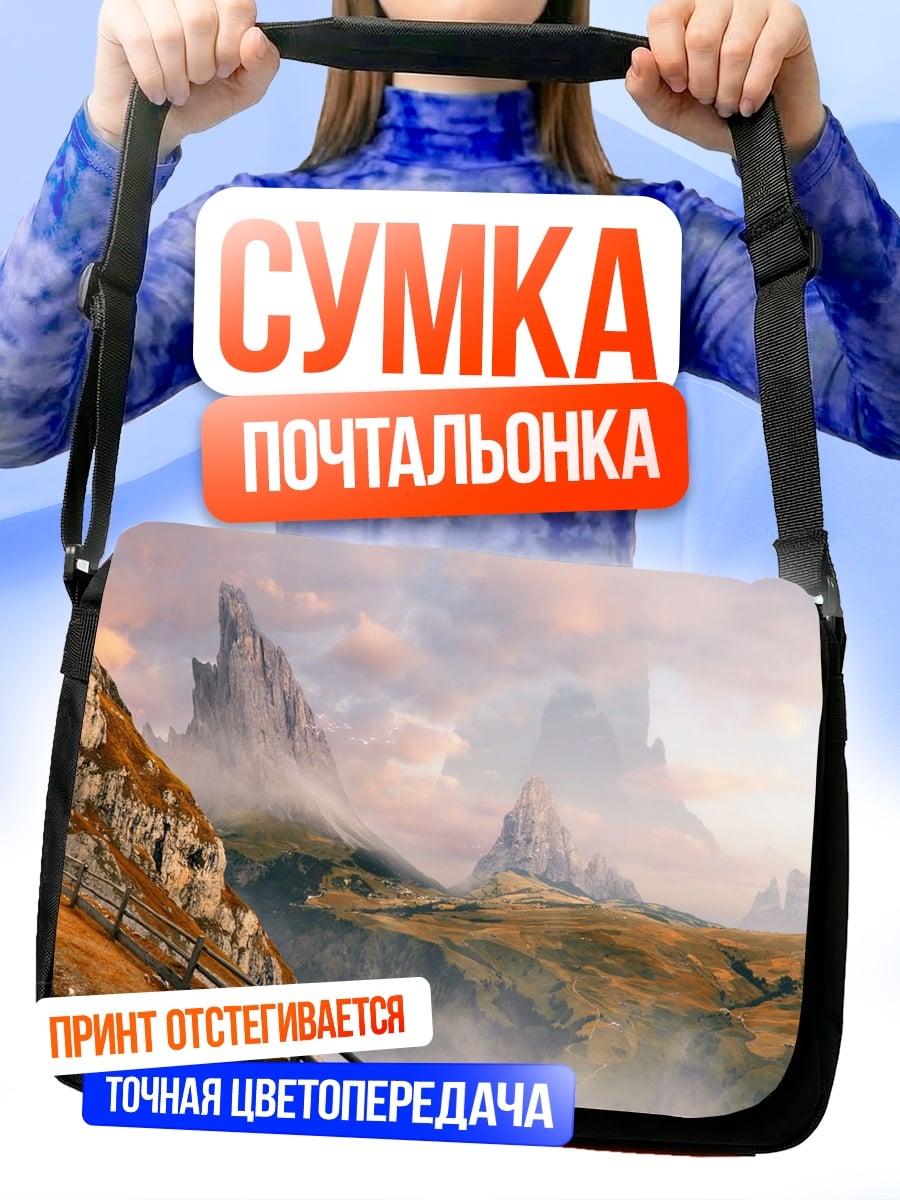 Сумка-почтальонка Фэнтези пейзаж
