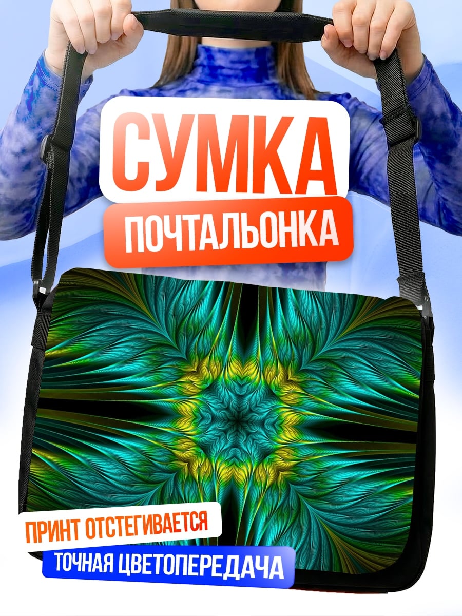 Сумка-почтальонка Цветочная мандала
