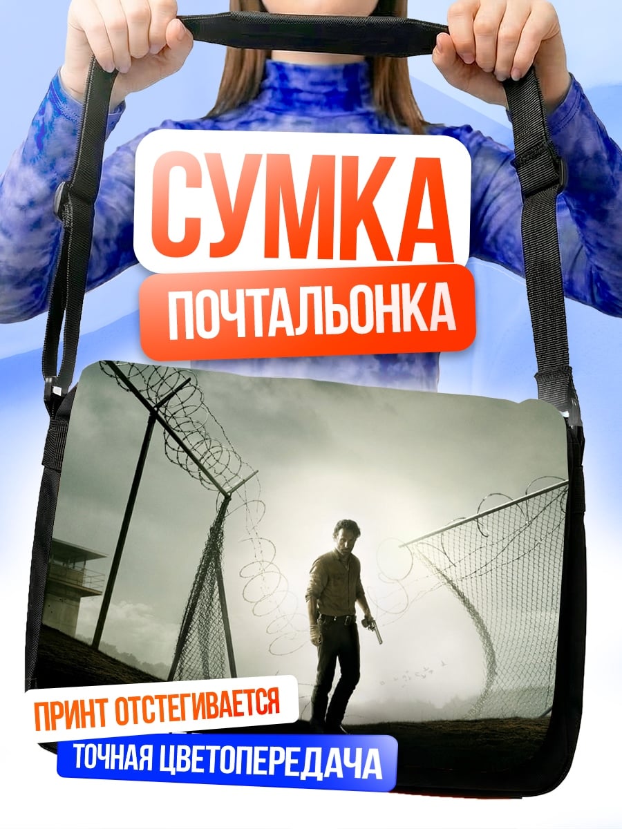 Сумка-почтальонка Ходячие мертвецы