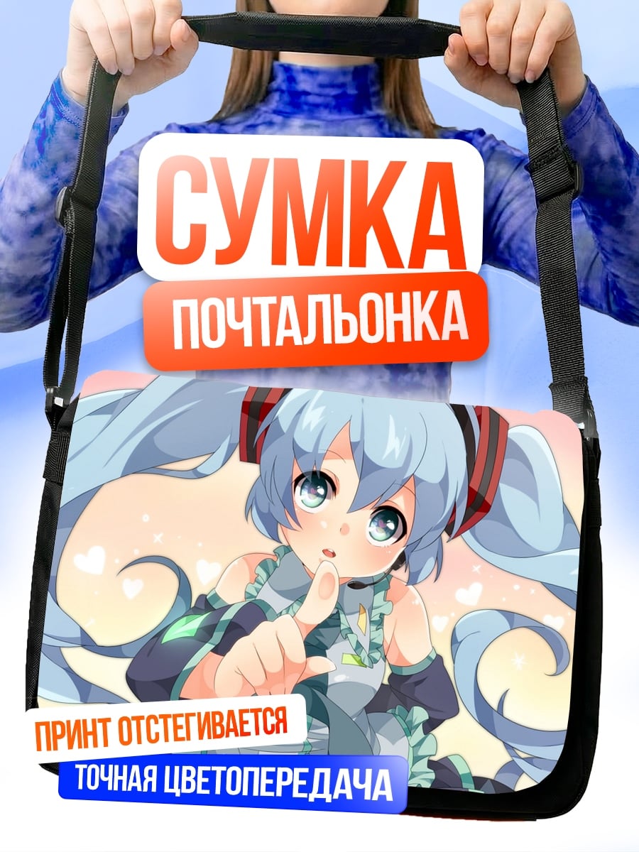 Сумка-почтальонка Мику шепчет