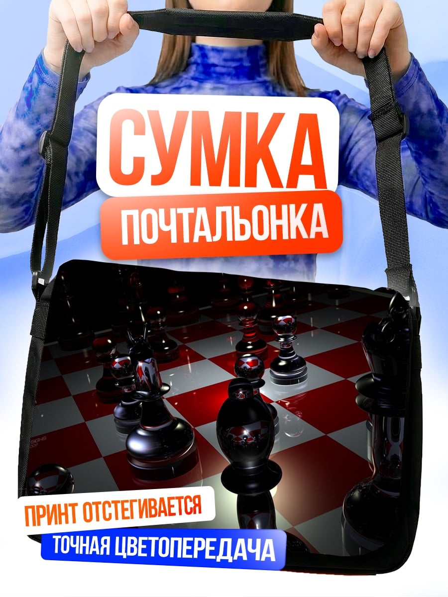 Сумка-почтальонка шахматная партия