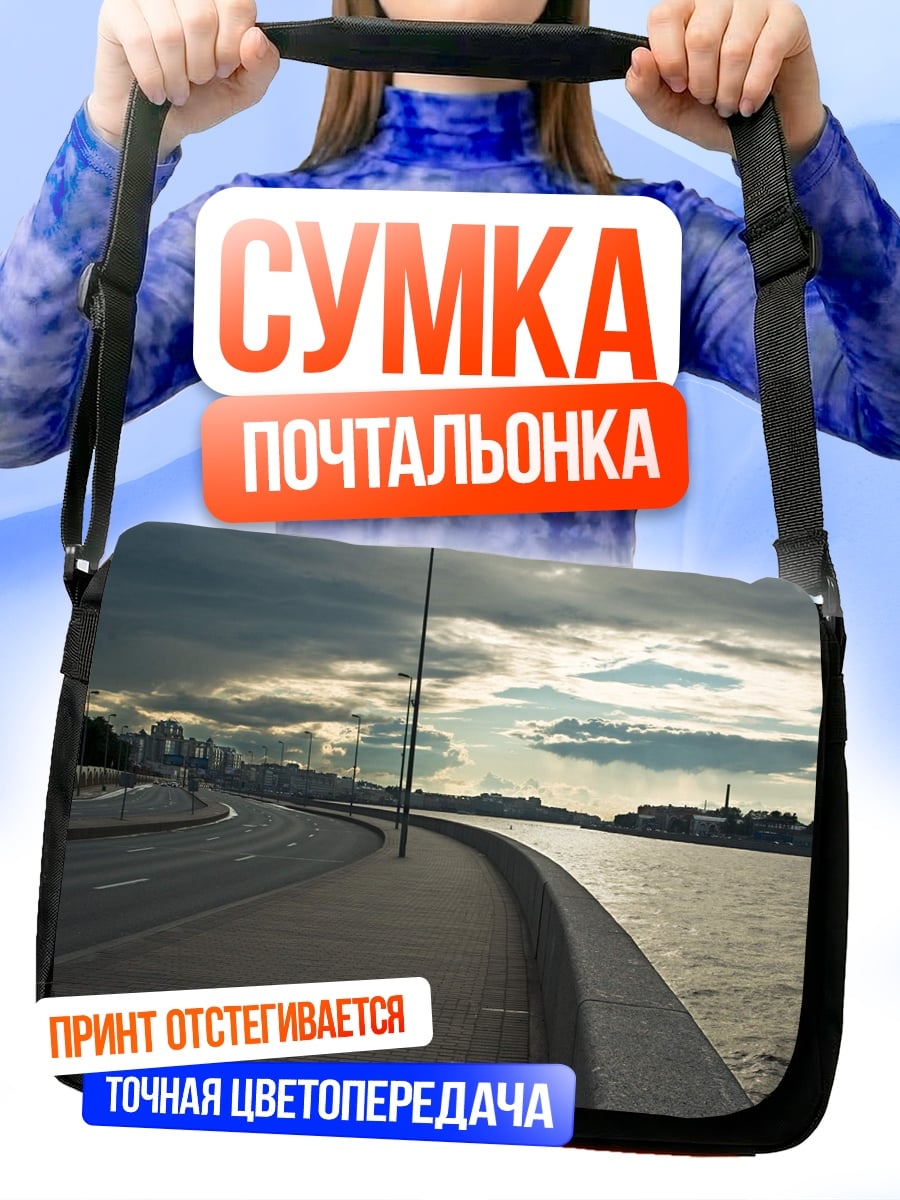 Сумка-почтальонка Набережная под грозой