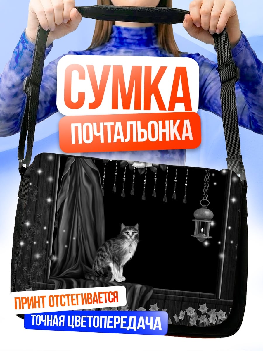 Сумка-почтальонка монстр и воин