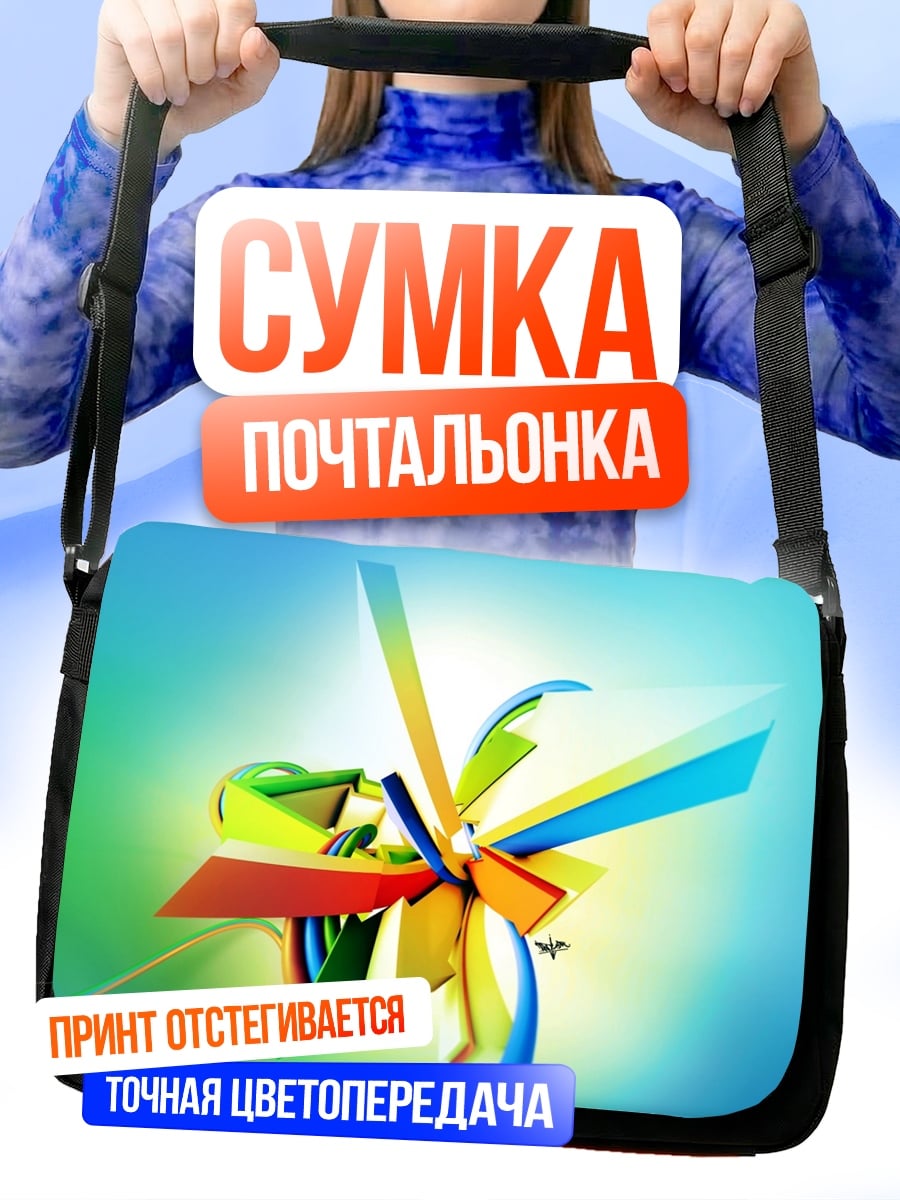 Сумка-почтальонка Цветная абстракция