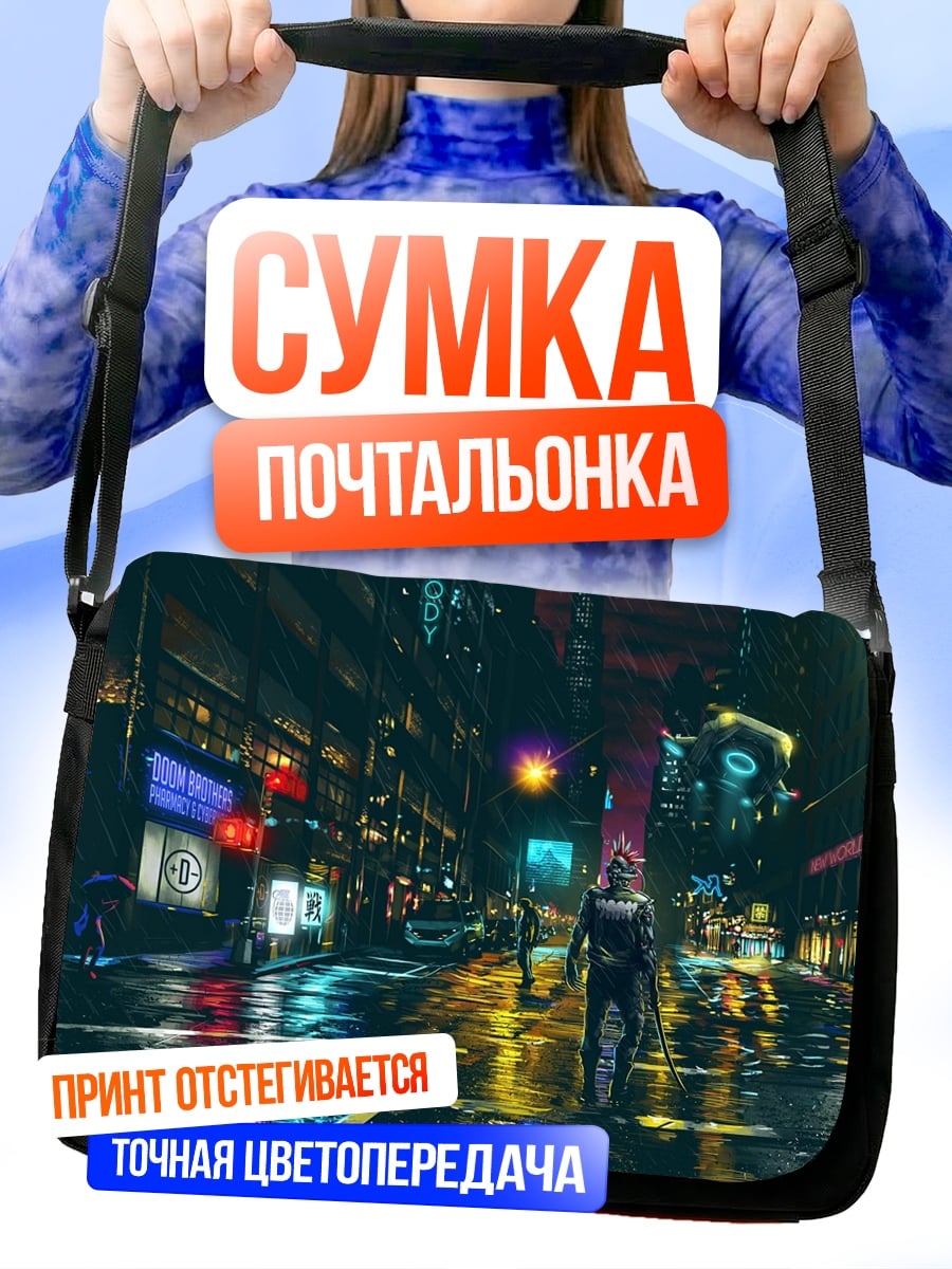 Сумка-почтальонка Киберпанк город