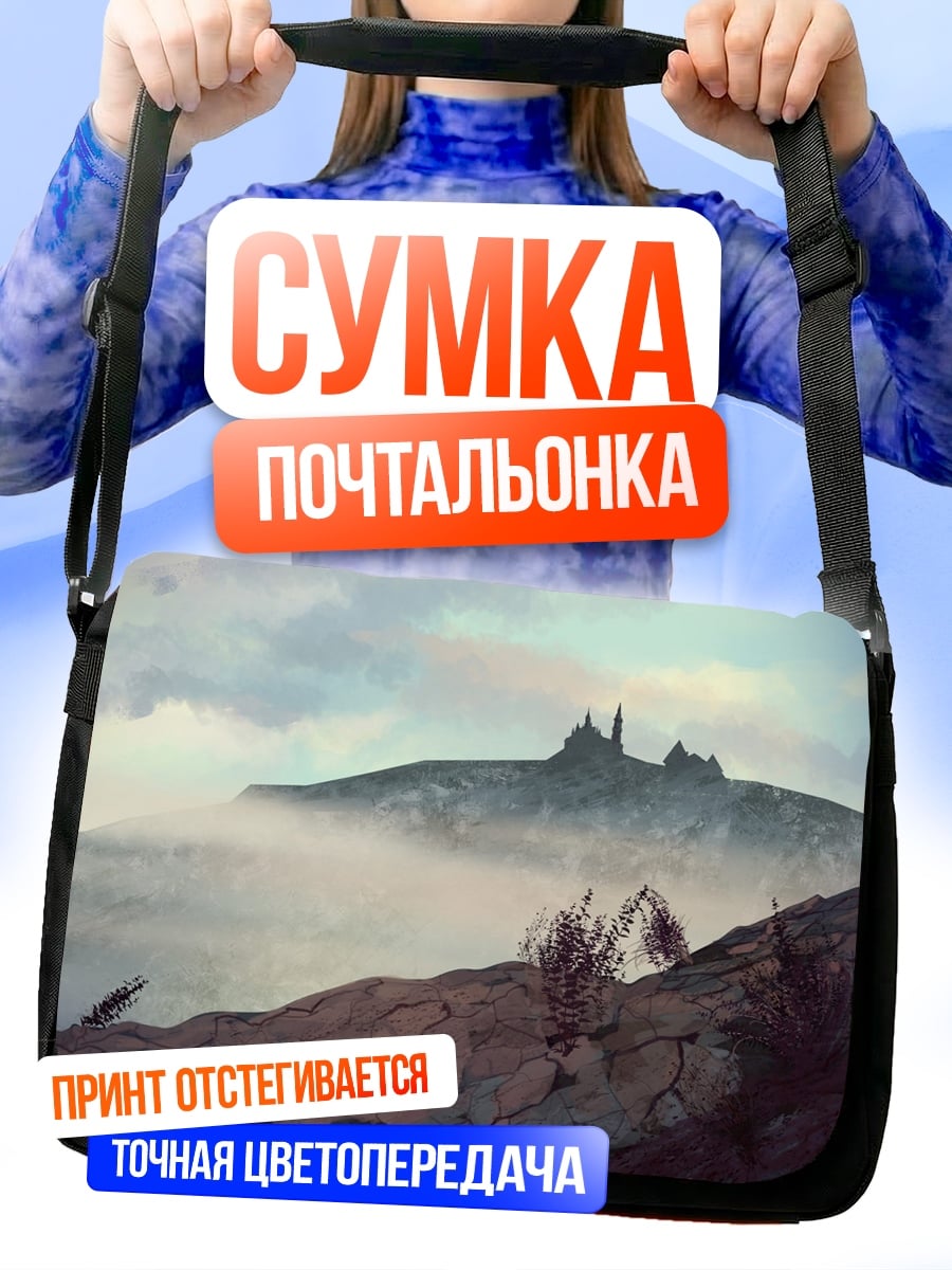 Сумка-почтальонка Замок в тумане