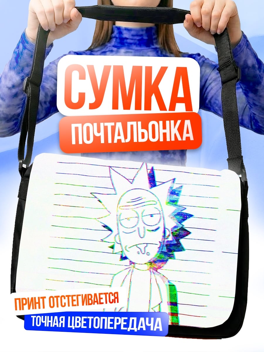Сумка-почтальонка Рик Санчез арт