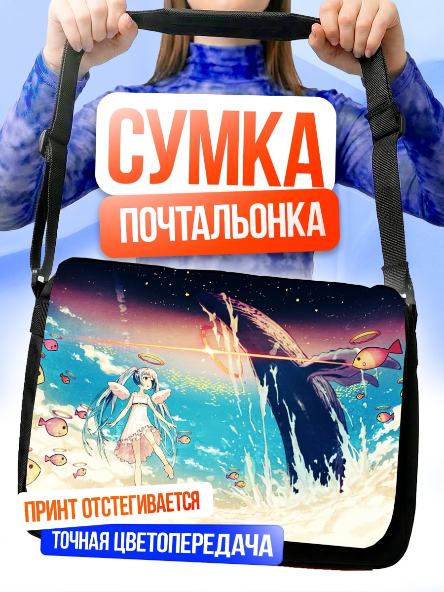 Сумка-почтальонка Аниме кит и девушка