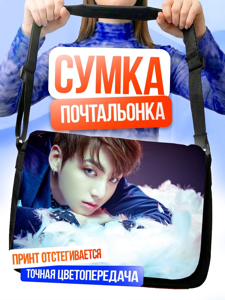 Сумка-почтальонка Чонгук BTS портрет