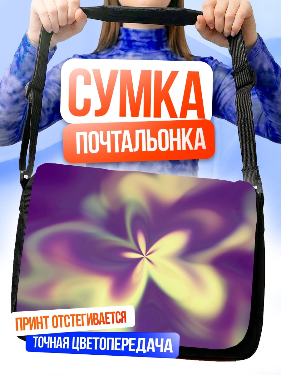 Сумка-почтальонка Абстрактный цветок