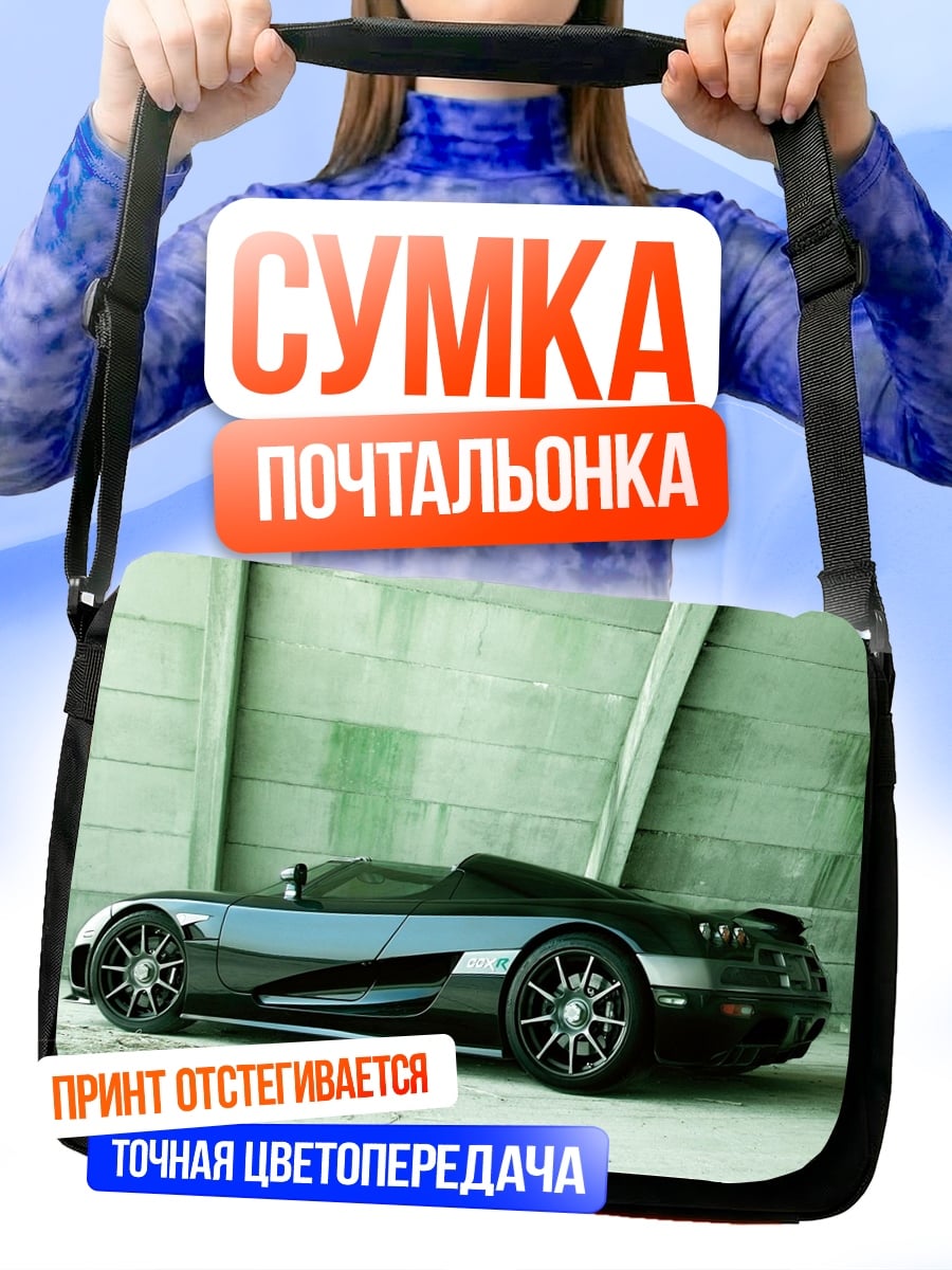 Сумка-почтальонка Спортивный автомобиль