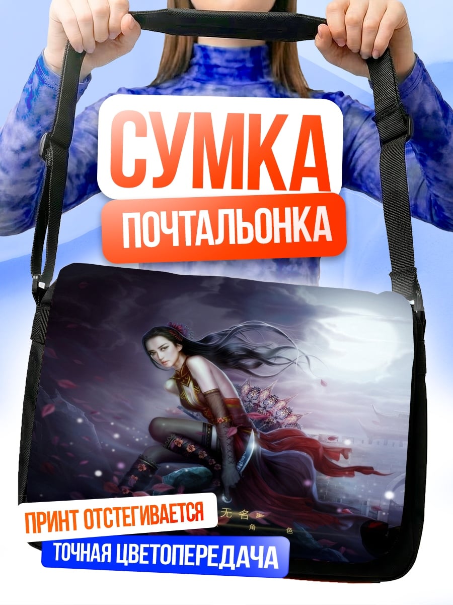 Сумка-почтальонка Воительница в ночи