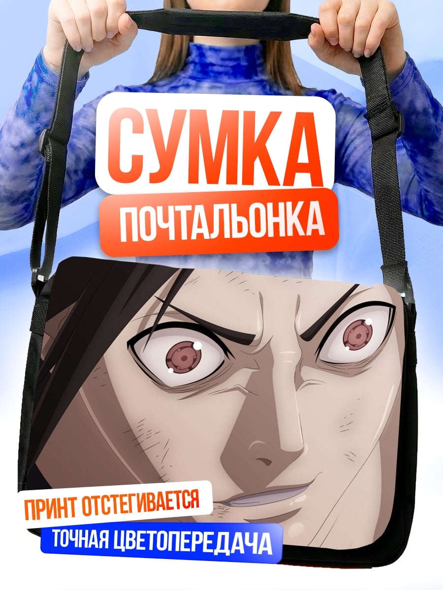 Сумка-почтальонка Мадара Учиха шаринган