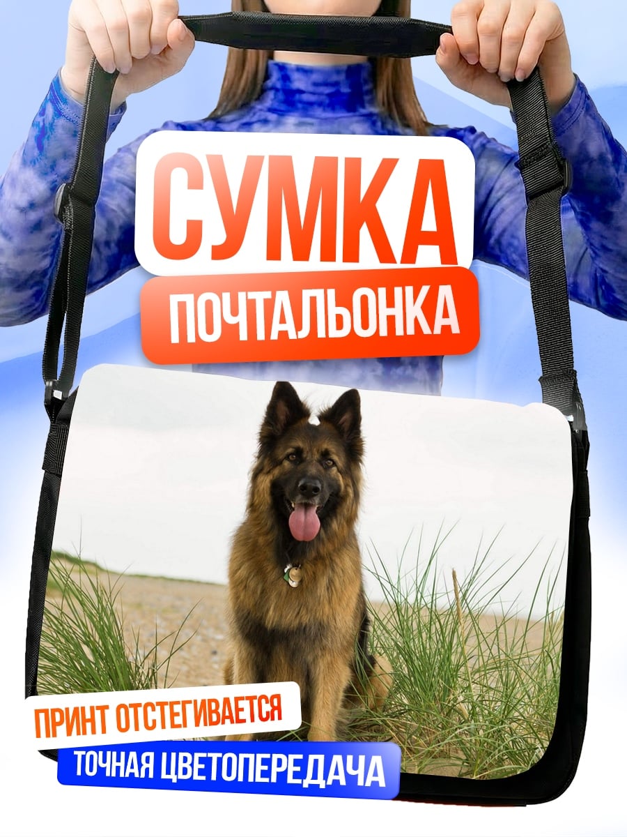 Сумка-почтальонка Немецкая овчарка на пляже