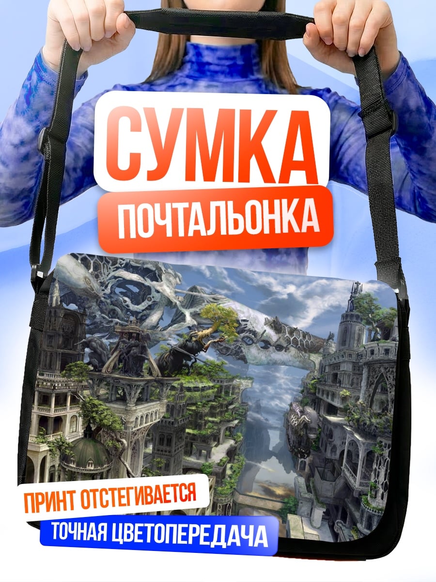 Сумка-почтальонка Фэнтези город небо