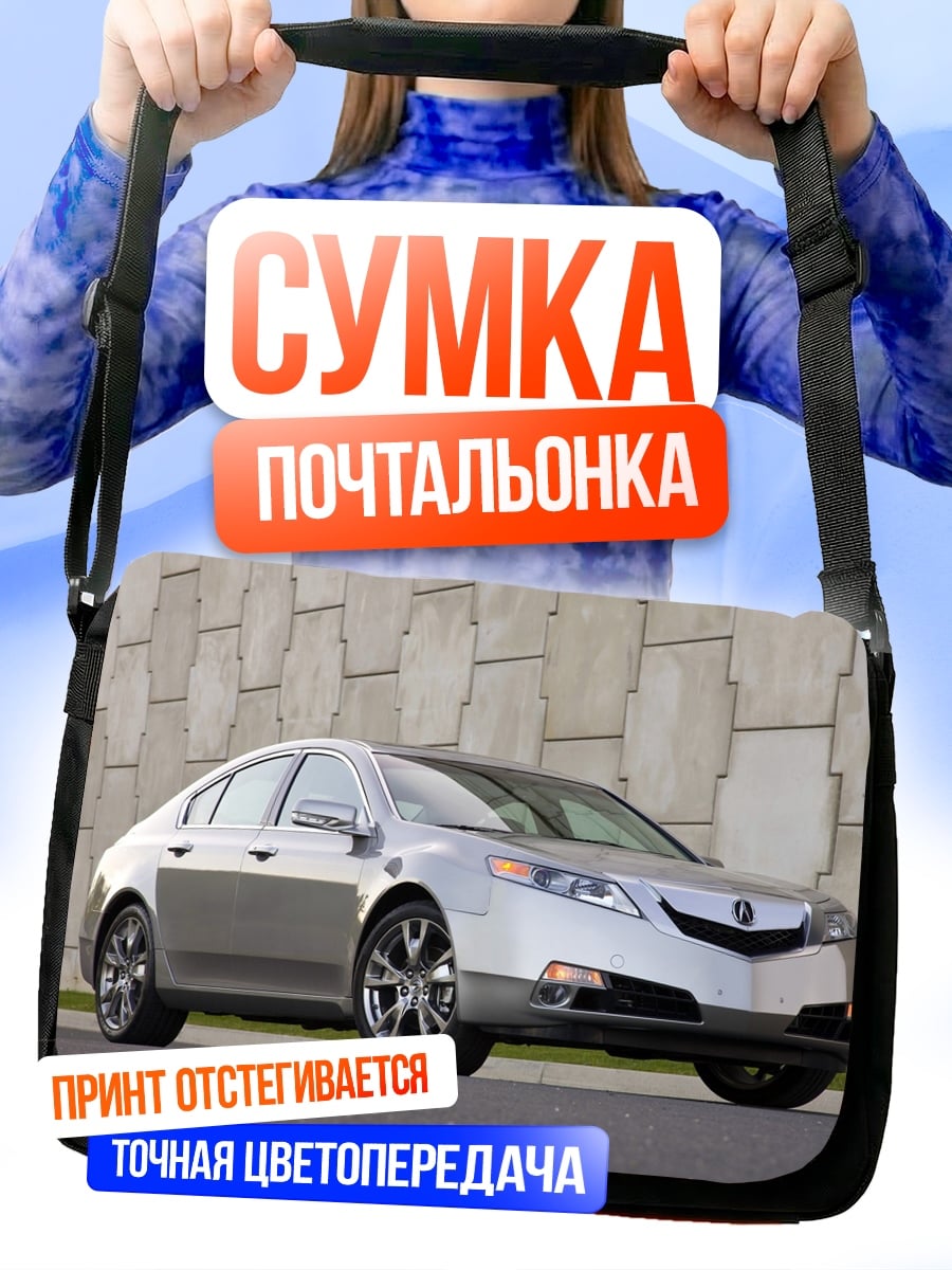 Сумка-почтальонка Серебряный седан