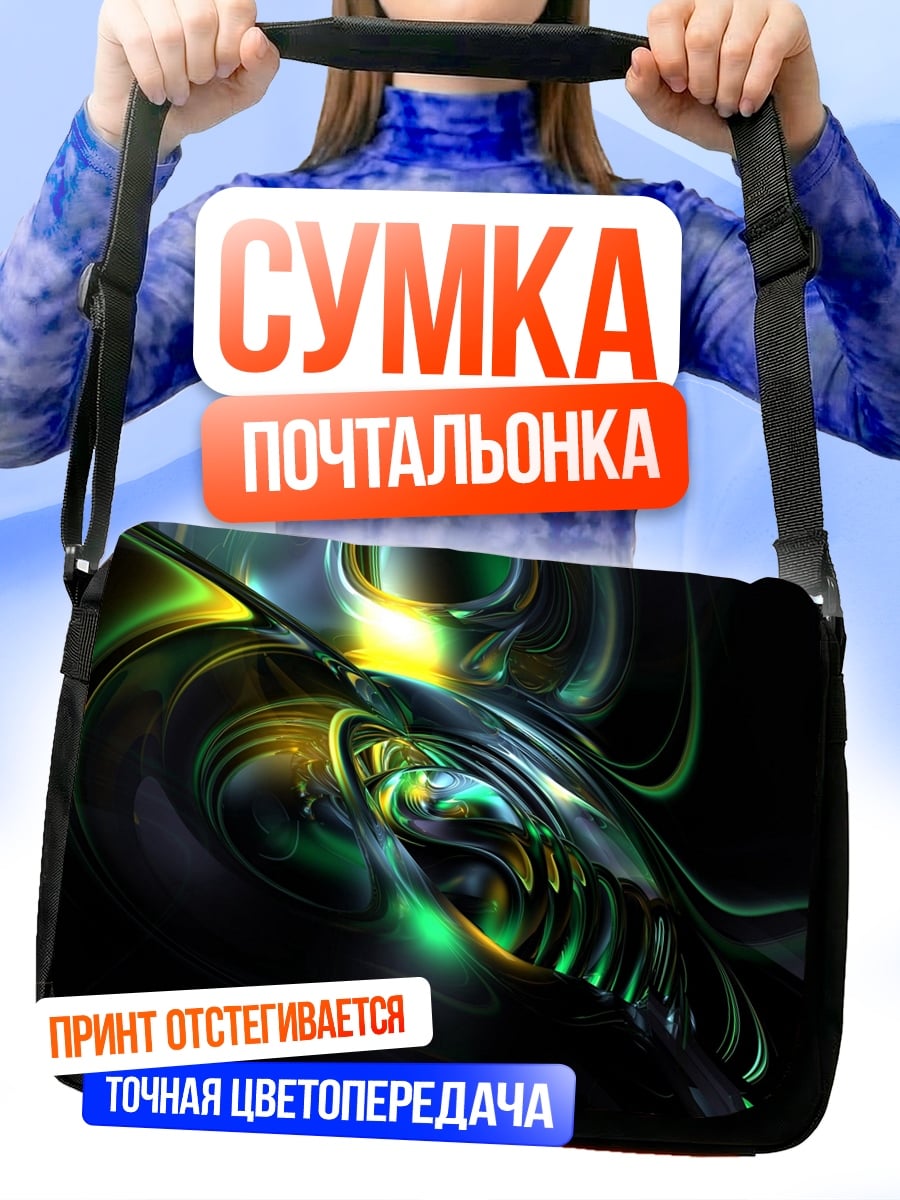 Сумка-почтальонка абстрактная геометрия света