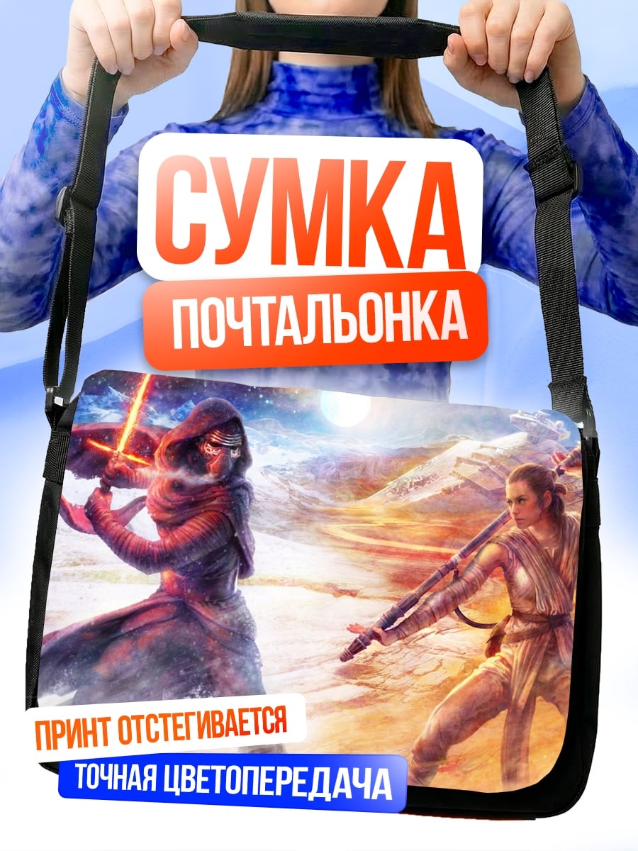 Сумка-почтальонка джедай против ситха