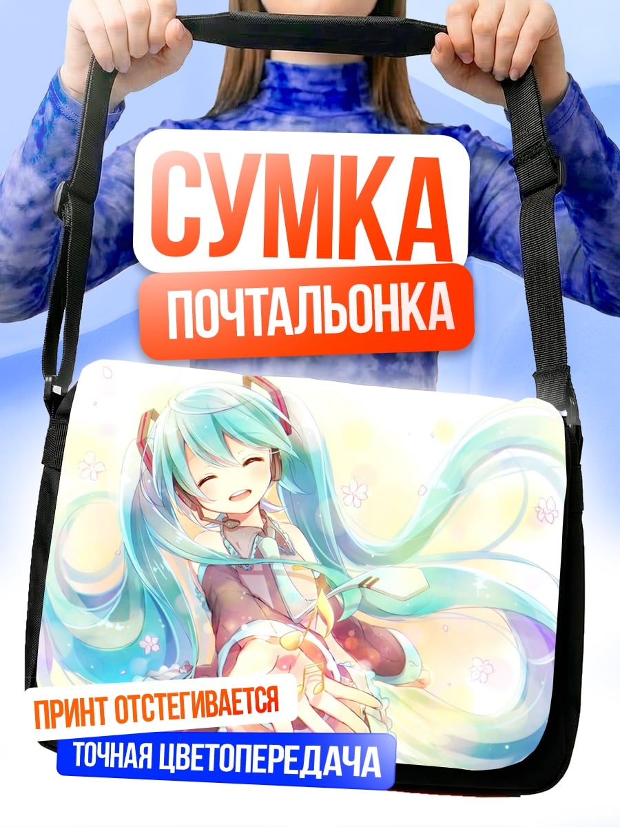 Сумка-почтальонка аниме девушка мику