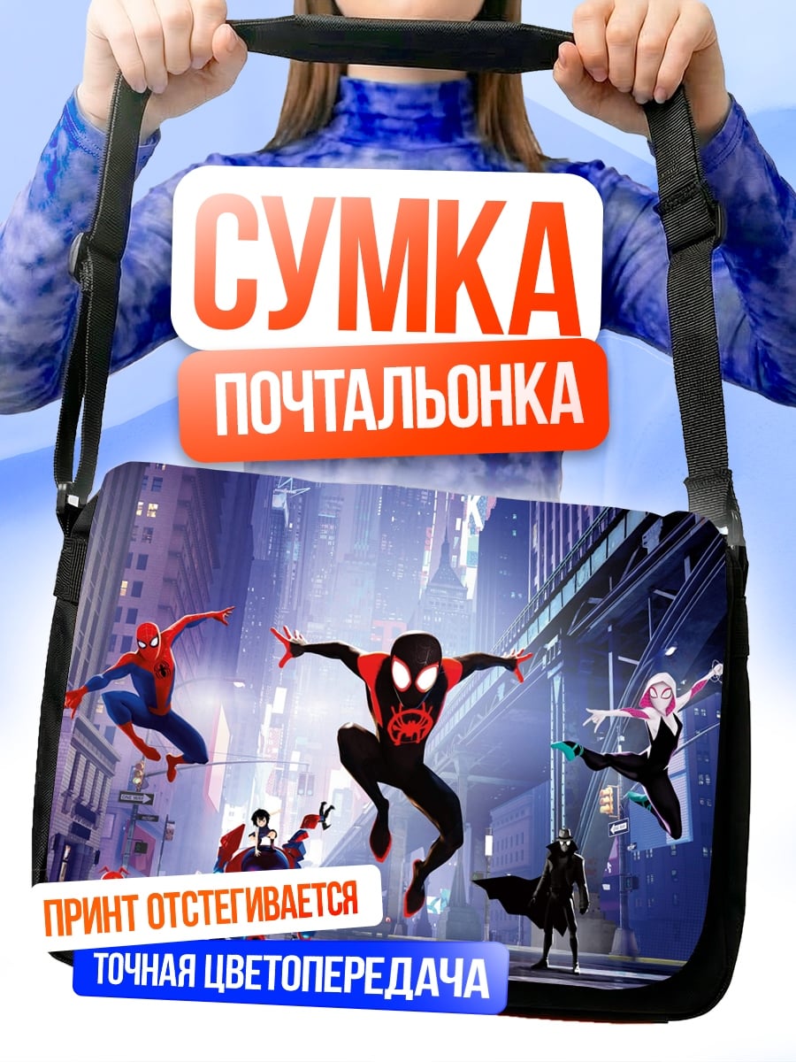 Сумка-почтальонка человек паук мультивселенная