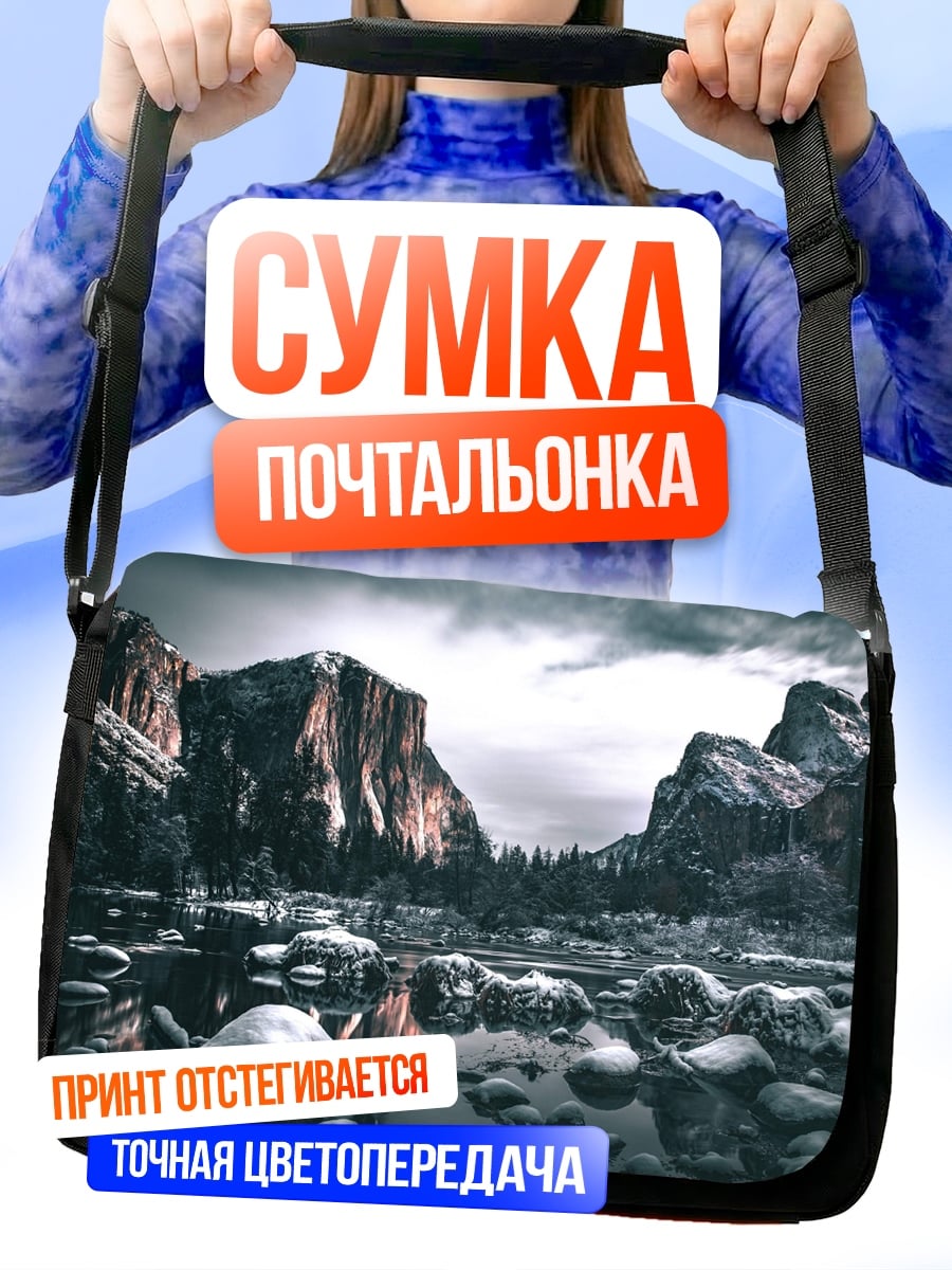 Сумка-почтальонка Горный пейзаж