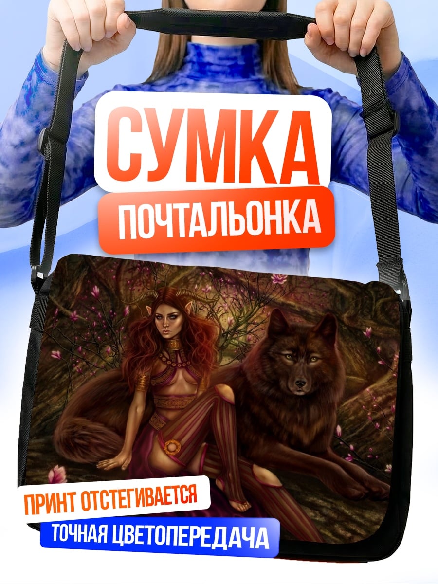 Сумка-почтальонка девушка и волк