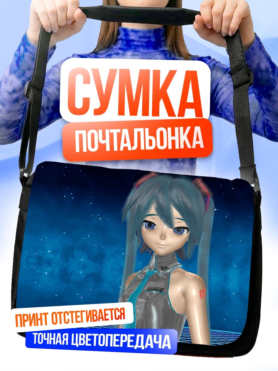 Сумка-почтальонка Мику футуристический образ