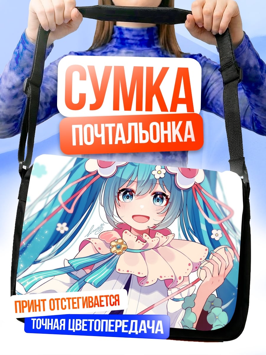 Сумка-почтальонка Аниме девушка Мику