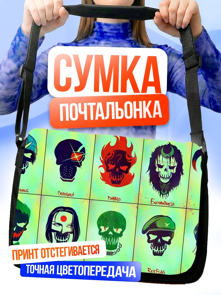 Сумка-почтальонка Черепа Отряда Самоубийц