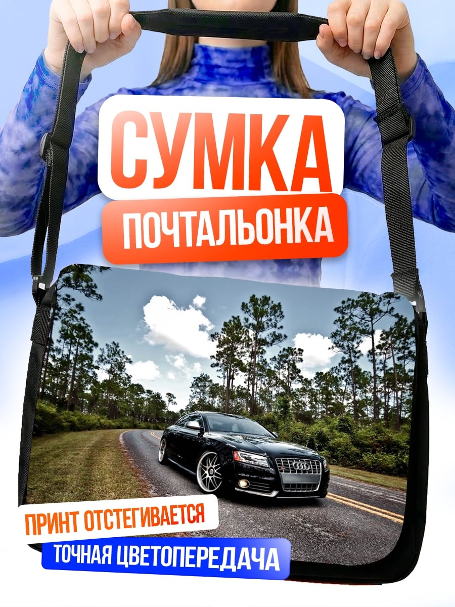 Сумка-почтальонка Черный автомобиль дорога