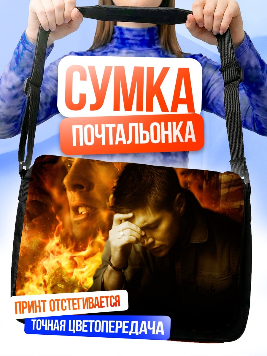 Сумка-почтальонка Огненные демоны