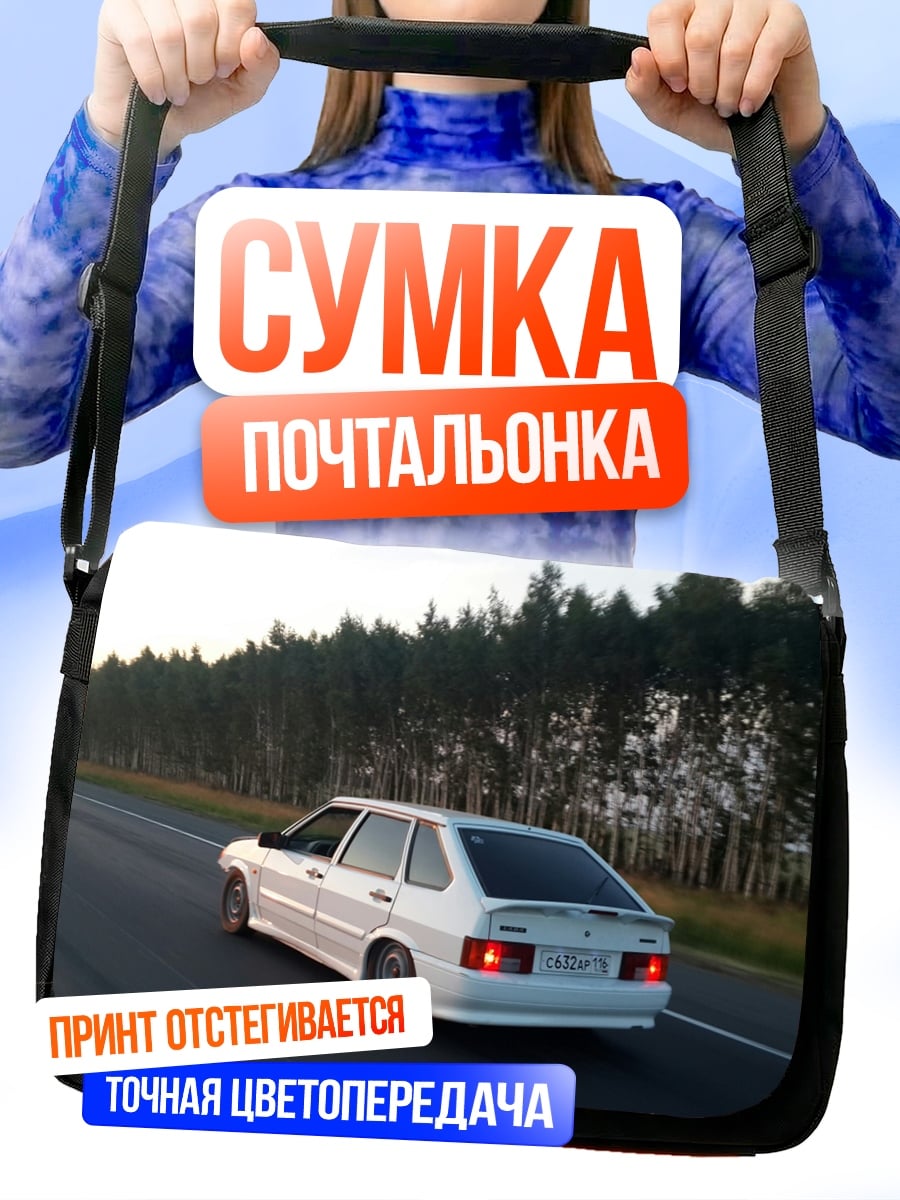 Сумка-почтальонка Белая Лада