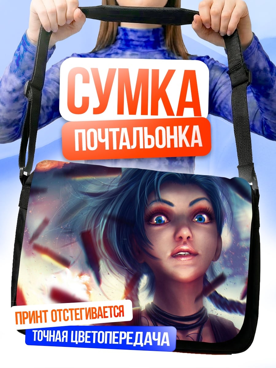 Сумка-почтальонка Джинкс из Аркейн