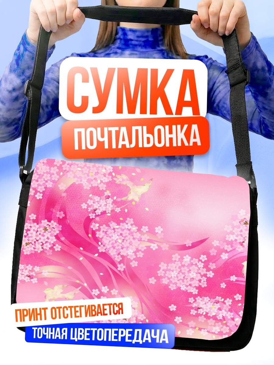 Сумка-почтальонка Розовые цветы