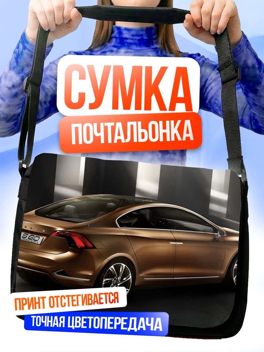 Сумка-почтальонка Бронзовый спорткар