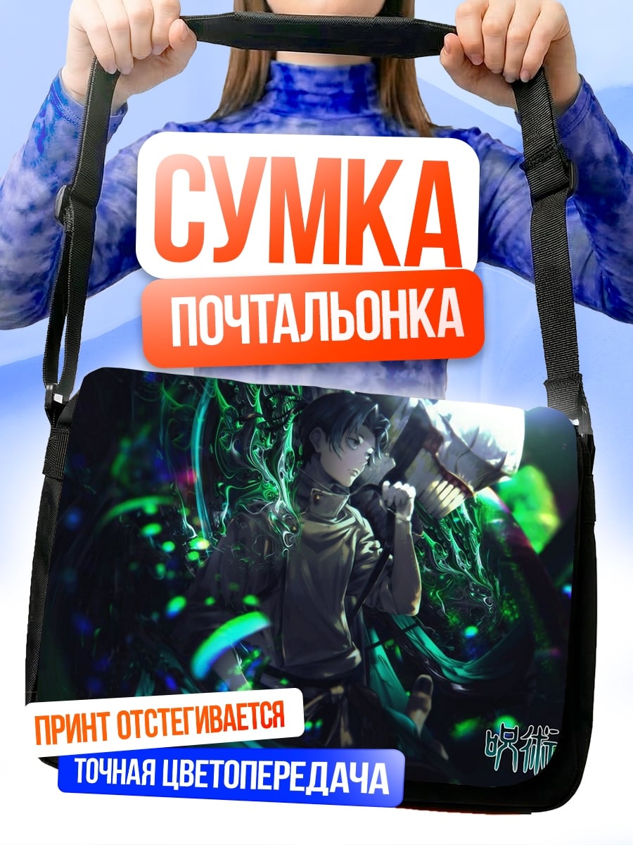 Сумка-почтальонка Аниме парень зеленый