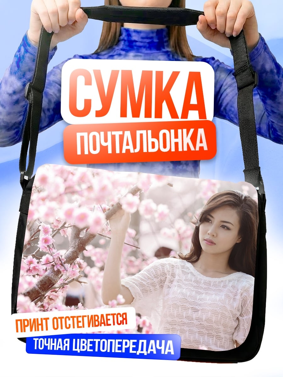 Сумка-почтальонка Девушка в цветах