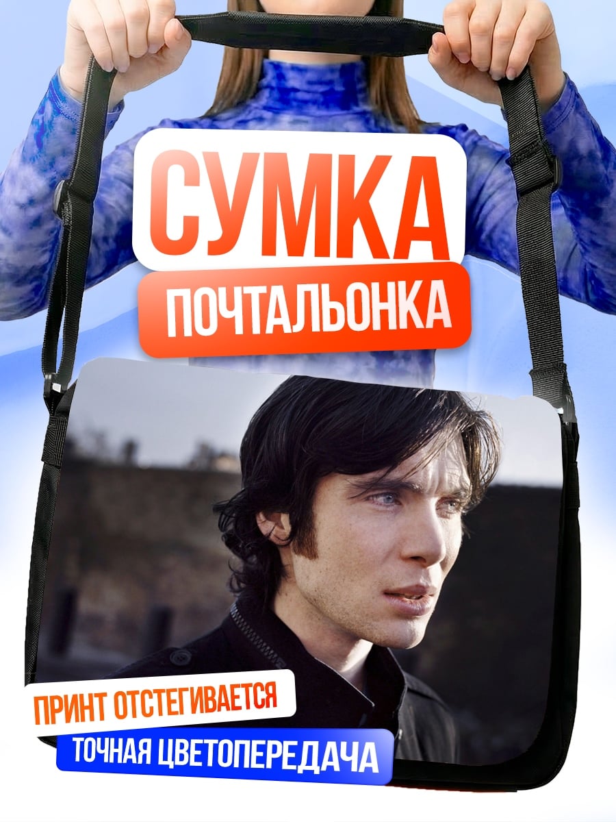 Сумка-почтальонка Крутой парень