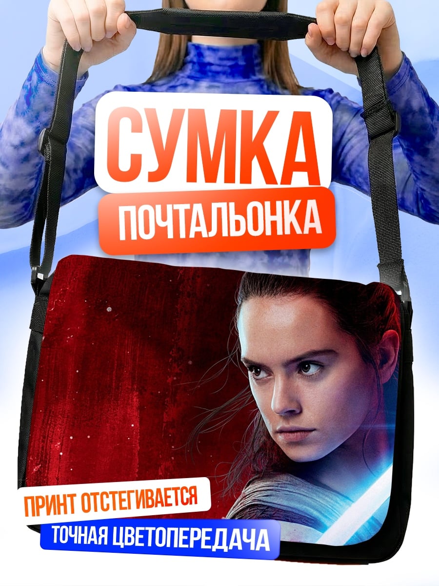 Сумка-почтальонка Рей с световым мечом