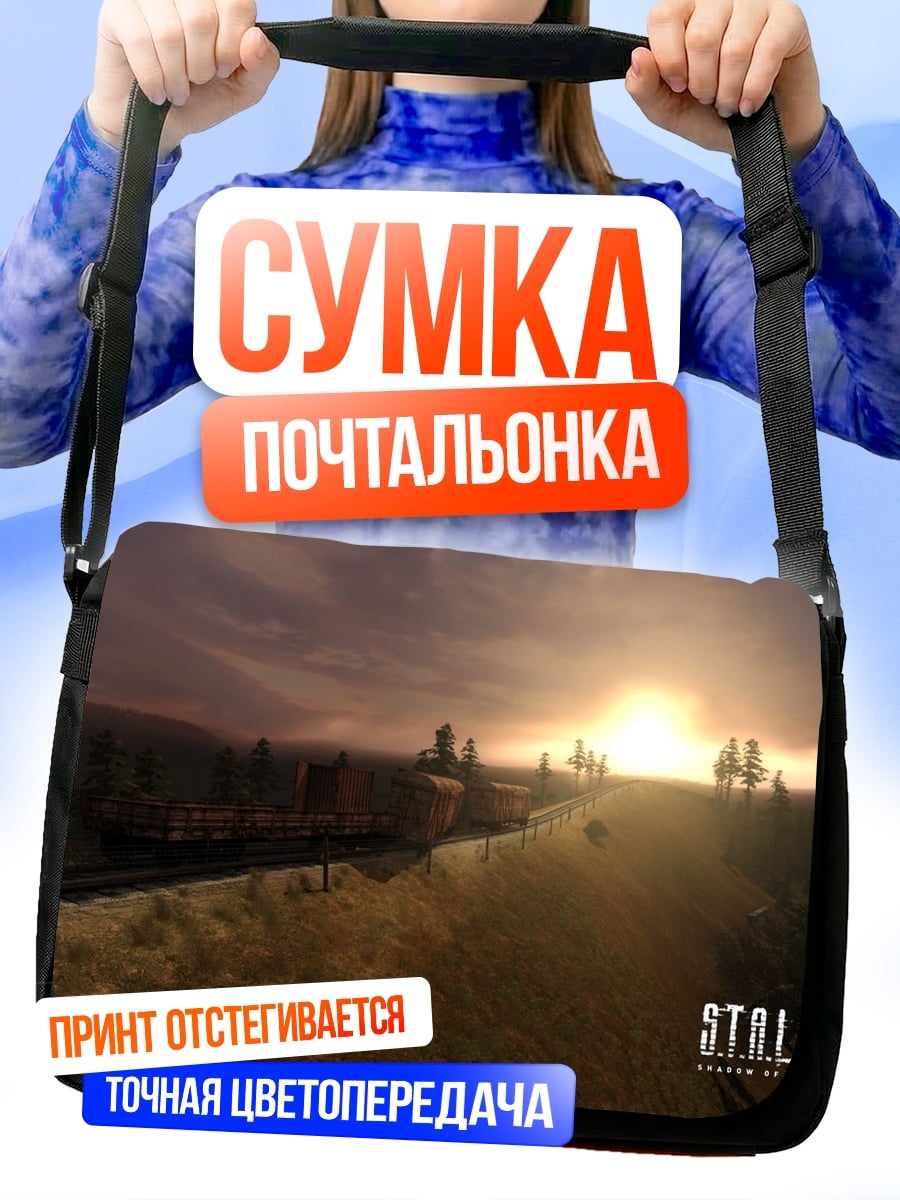 Сумка-почтальонка Закат в Сталкере