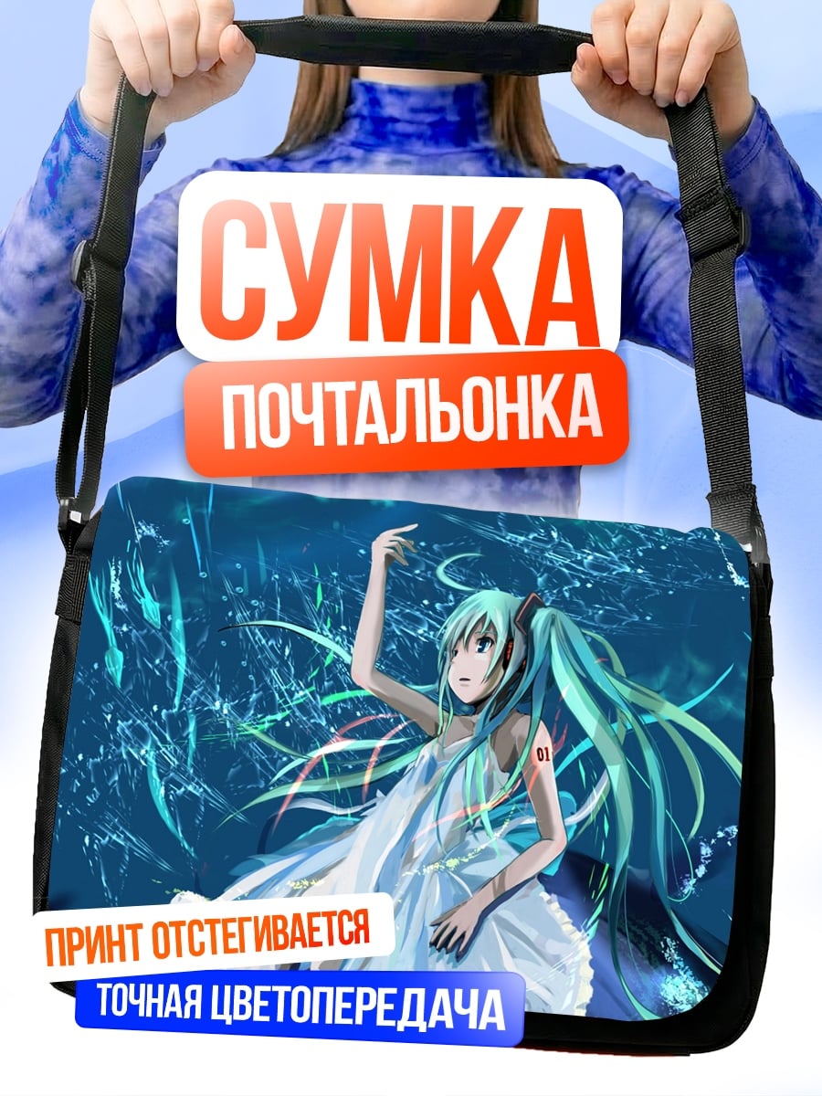 Сумка-почтальонка аниме девушка в платье