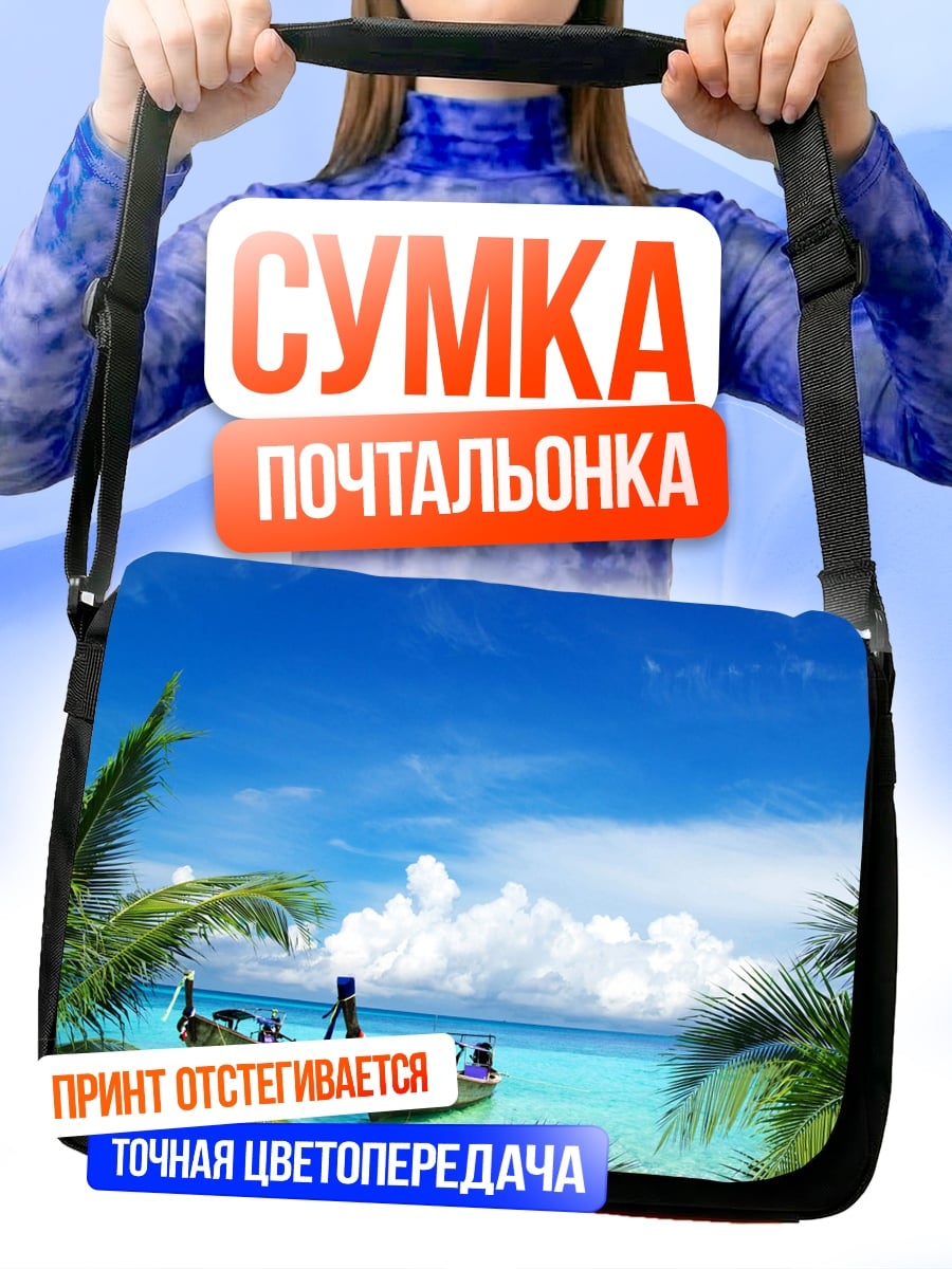 Сумка-почтальонка тропический пляж