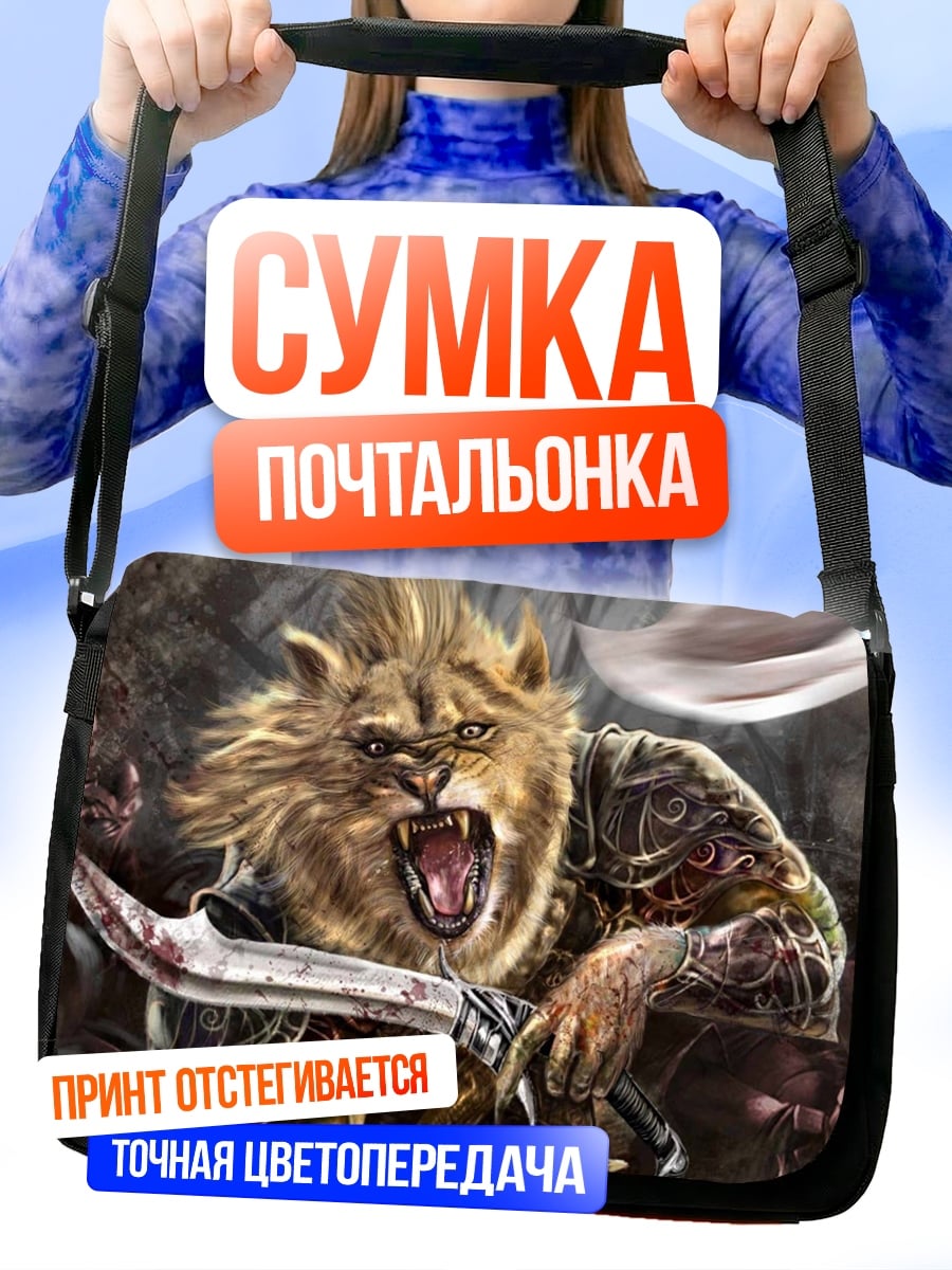 Сумка-почтальонка лев воин